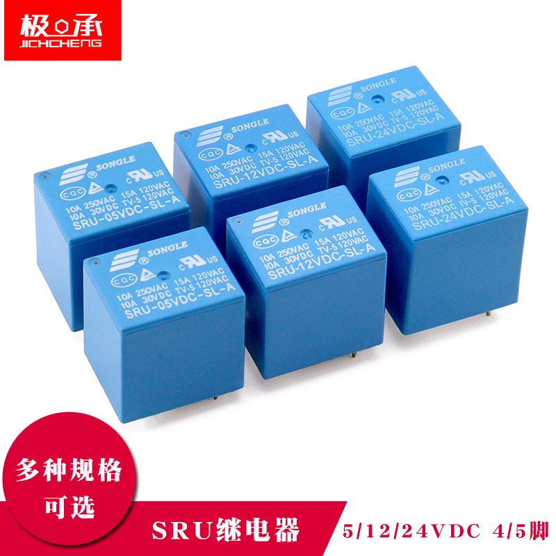 松乐继电器SRU-05V 12V 24VDC-SL-C 4脚5脚10A继电器SRU-05VDC-SL