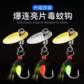 改装 马口小白条微物苍蝇路亚饵 旋转毒蚊飞蝇钩瓜子亮片不伤线套装