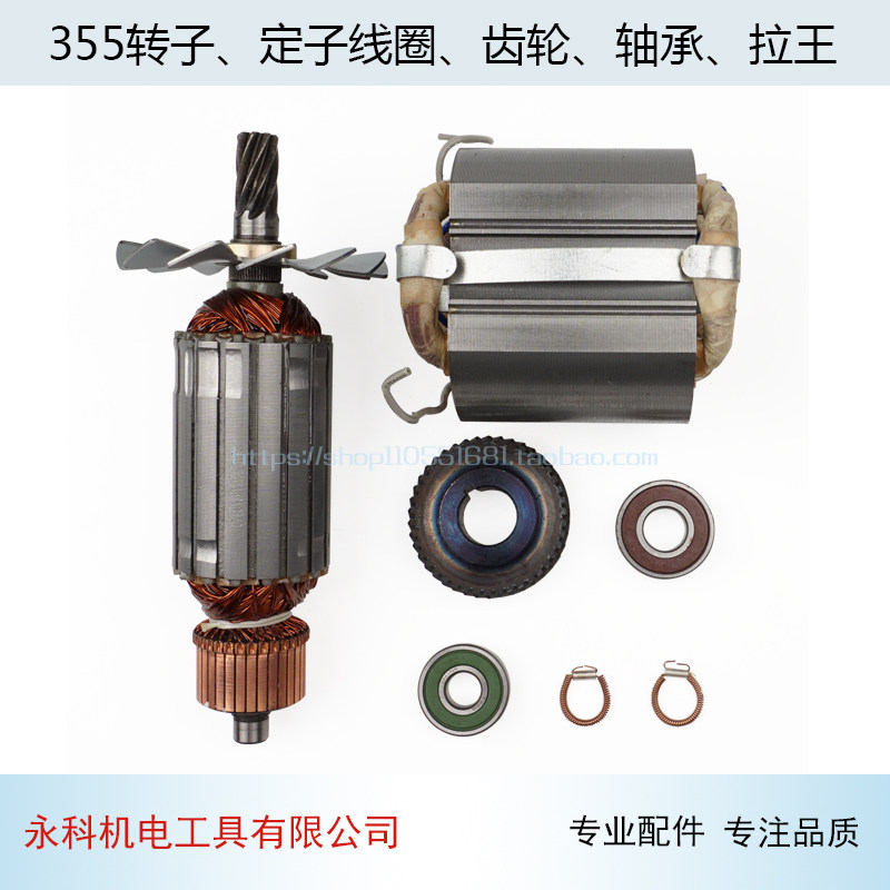 适用国产355钢材切割机转子、定子、线圈 、齿轮350切割机配件