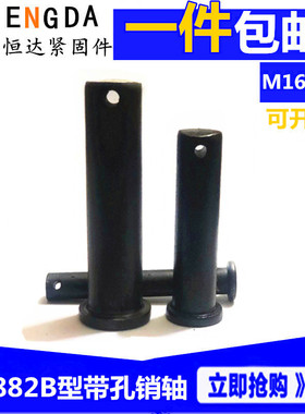 GB882带孔微耕机轴销钉圆柱定位销黑色M16M18M20M25M28M30M40销轴
