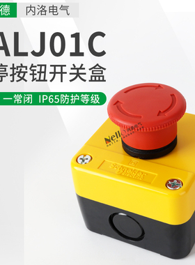 施耐德急停按钮盒带开关 XALJ01C紧急停止开关防水盒 IP65 1常闭