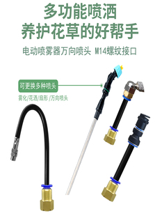 电动喷雾器M14螺纹万向雾化喷头打药机喷药加长细雾手持扇形喷嘴