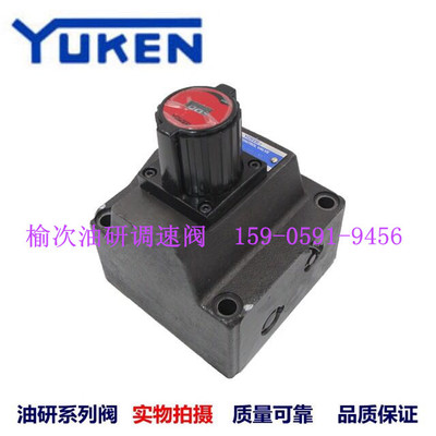 榆次油研流量控制阀调速