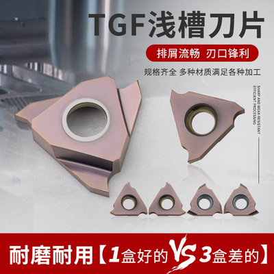 卡簧槽刀片TGF32R100/R150/R200立装槽刀浅槽数控切刀内孔槽刀粒