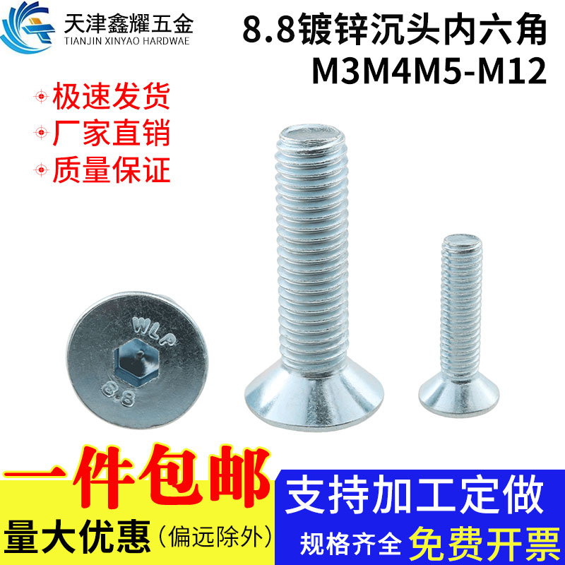 级加长镀锌沉头内六角螺