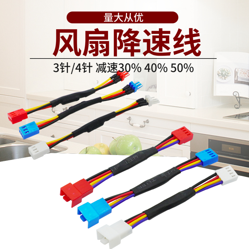 包邮电脑降速线风扇控制