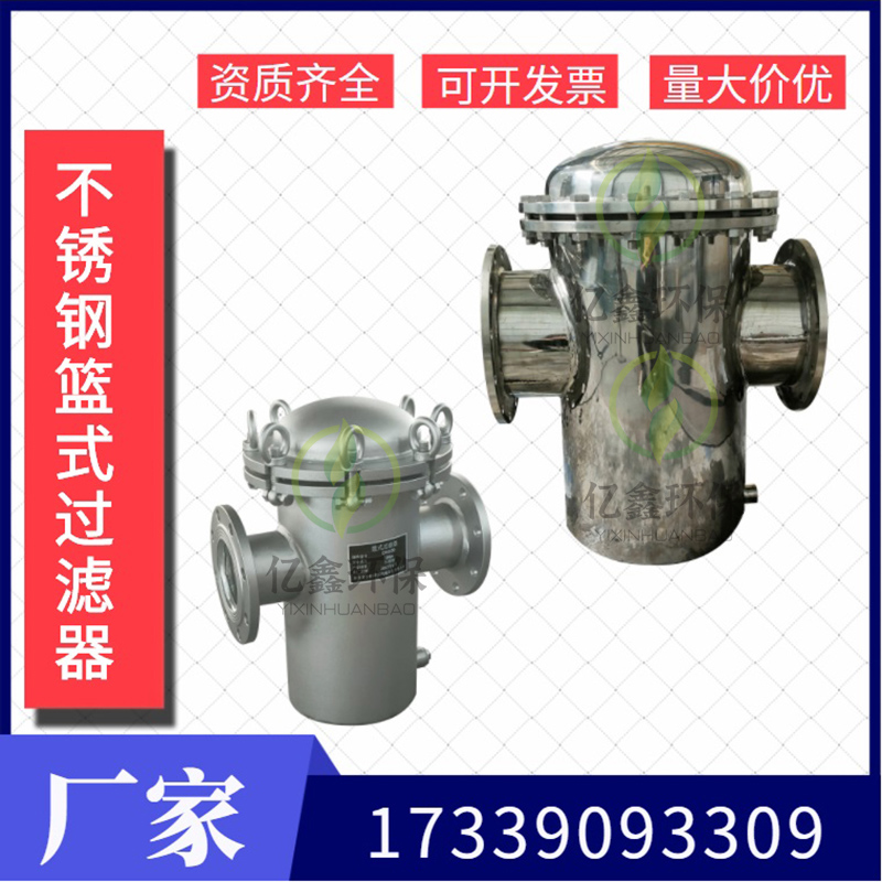 304 316L不锈钢提篮蓝式过滤器 毛发聚集器毛发收集器 管道除污器