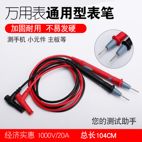 万用表笔数显指针通用型特尖表针耐压1000V20A软线1米长十字插头