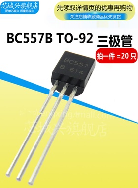 直插三极管 BC557 BC557B 0.1A/45V PNP TO-92 20只 全新优质
