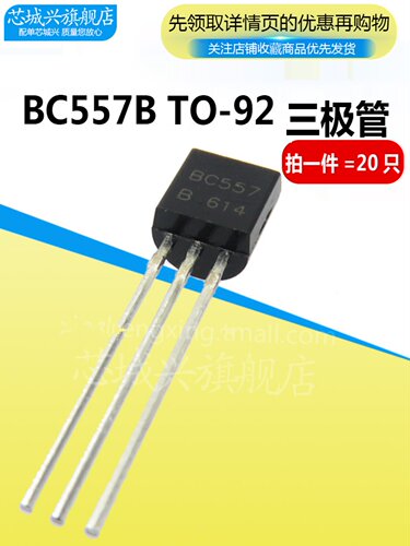 直插三极管 BC557 BC557B 0.1A/45V PNP TO-92 20只 全新优质