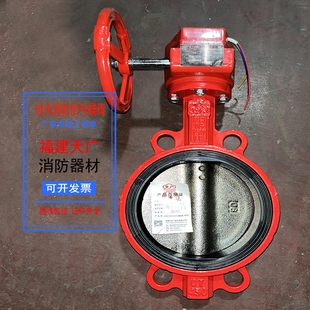 对夹涡轮信号蝶阀DN150福建天广消防器材球墨铸铁阀门XD371X胜捷