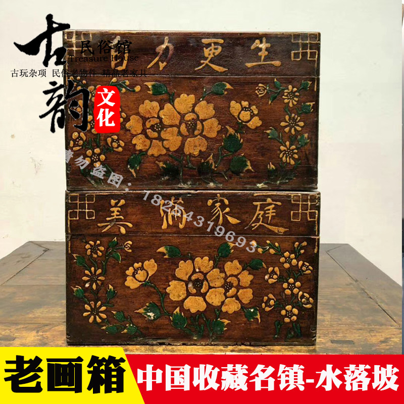 民俗老物件老画箱老箱子收纳盒储物箱农村旧货怀旧收藏摆件 杂项