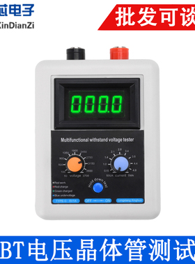 IGBT 电压晶体管测试仪二极管MOS三极管LED电压MOV耐压测试仪