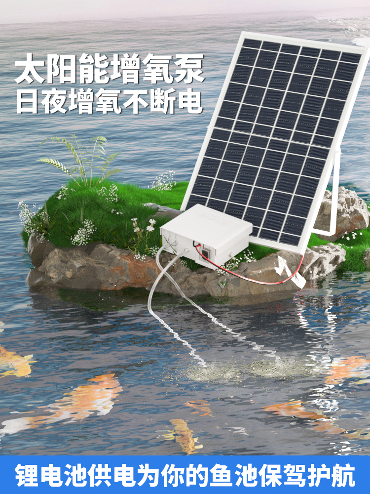 鱼池太阳能气泵户外超静
