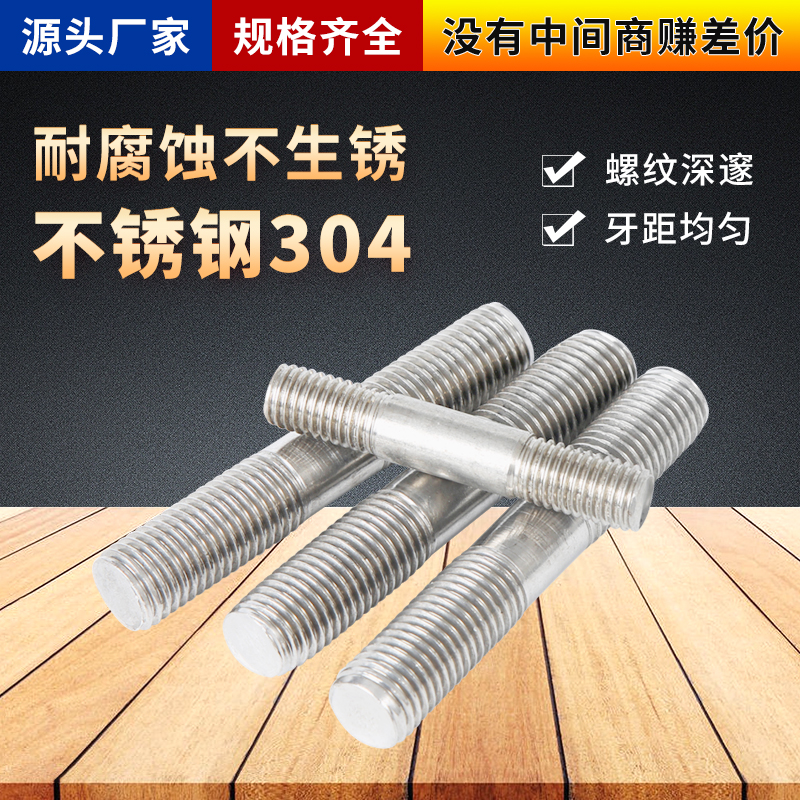 不锈钢双头螺杆丝栓两牙