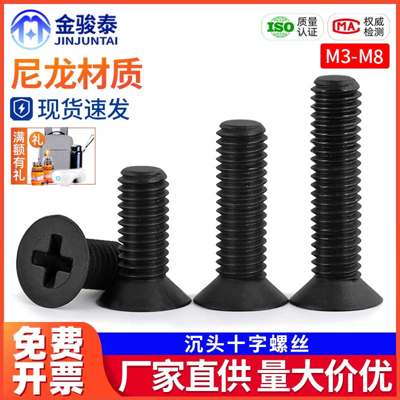 黑色平头塑料螺丝绝缘胶