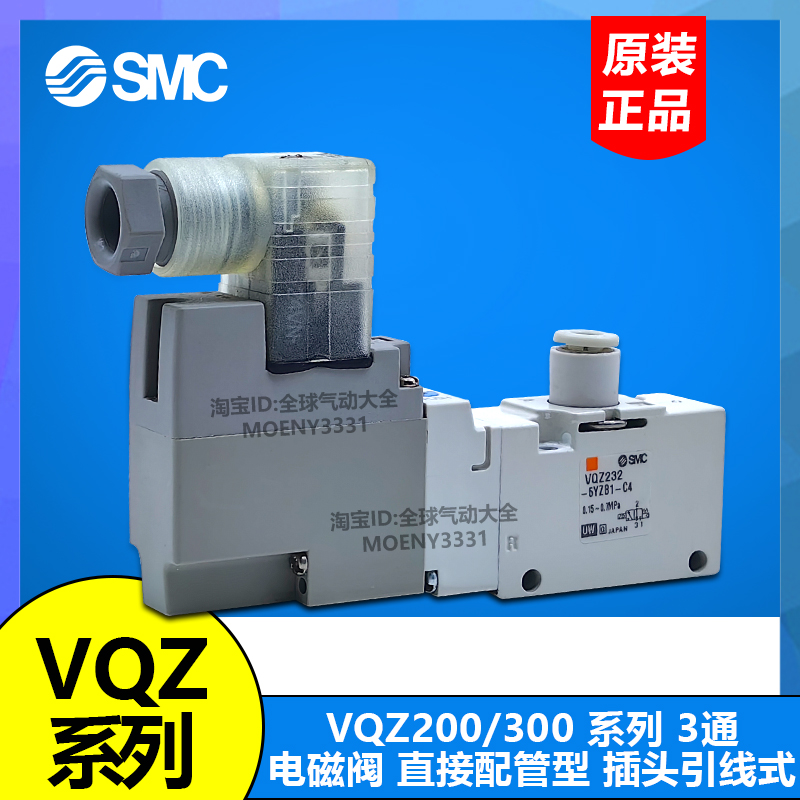 SMC电磁阀VQZ212/VQZ232-5L1/5M1-C4-C6 VQZ332-5G1-5LO1-C8-02