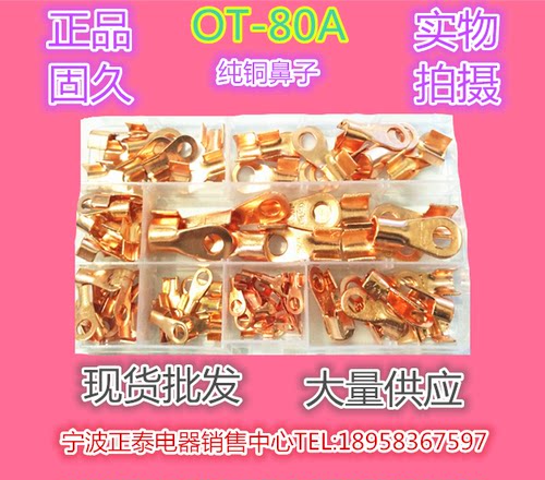 正品固久纯铜质线鼻端子