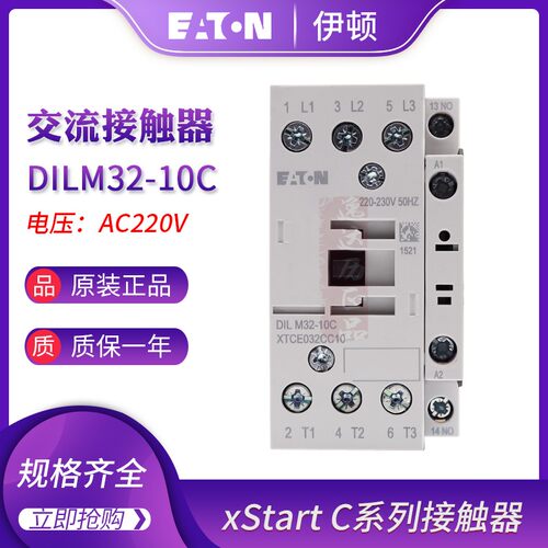 EATON伊顿穆勒交流AC220V接触器DILM32-10C XTCE032CC10正品现货
