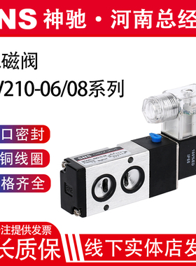 4V210-08电磁阀220二位五通换向阀DC24线圈气动电磁控制阀SNS神驰
