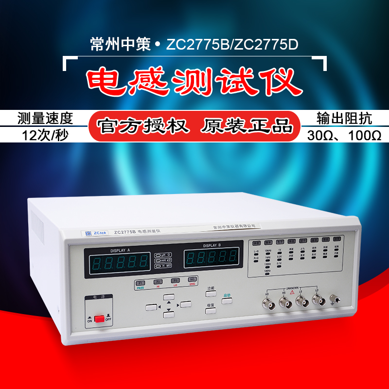 中策ZC2776D ZC2775D ZC2775B ZC2773D高精度线圈电感测试仪 正品