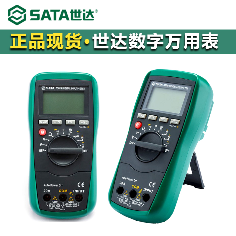 世达万用表数字高精度电