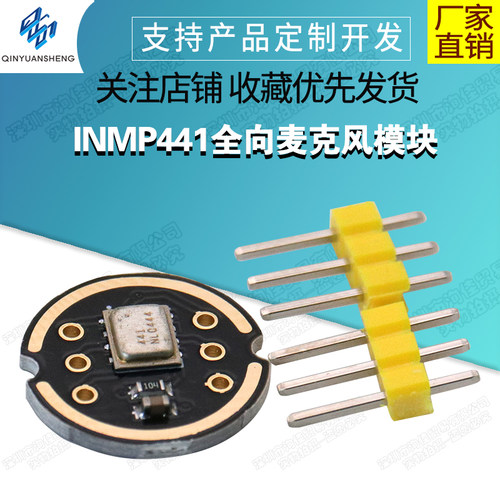 INMP441全向麦克风模块 MEMS 高精度 低功耗 I2S接口 支持ESP32
