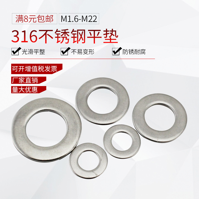 316不锈钢垫片平垫加厚平垫圈M1.6M2M2.5M3M4M5M6M8M10M12M14-22