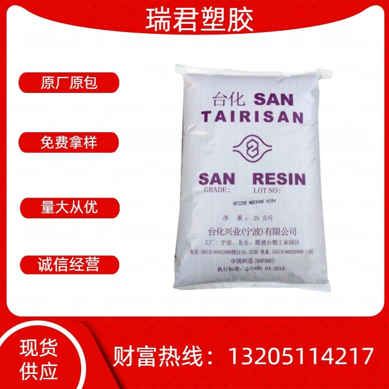 宁波台化ABS AV15AF  食品级 食品ABS塑胶原料