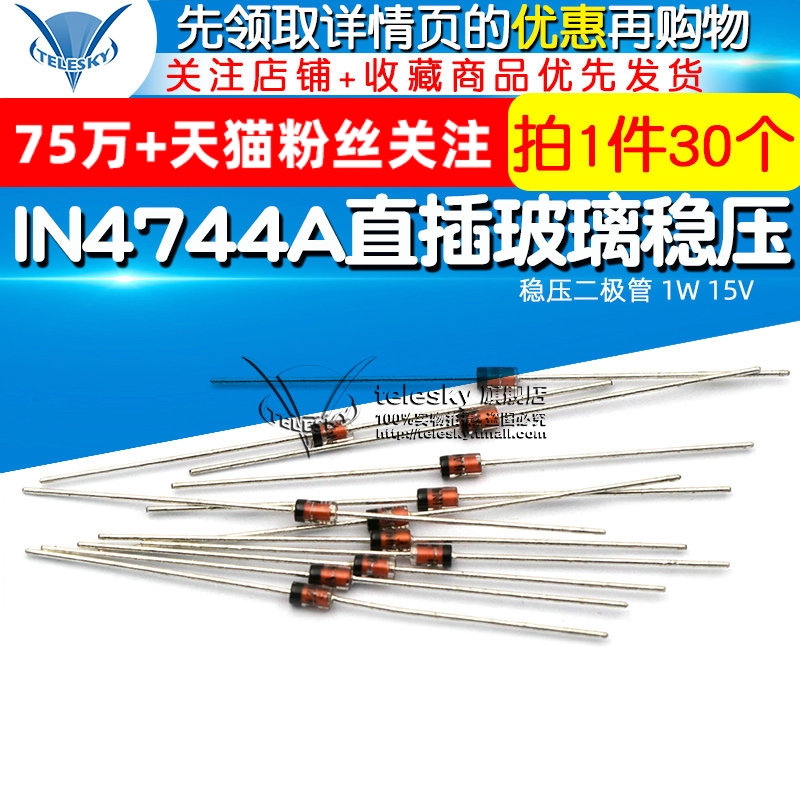 1N4744 IN4744A 4744 直插玻璃稳压管 稳压二极管 1W 15V (50个)