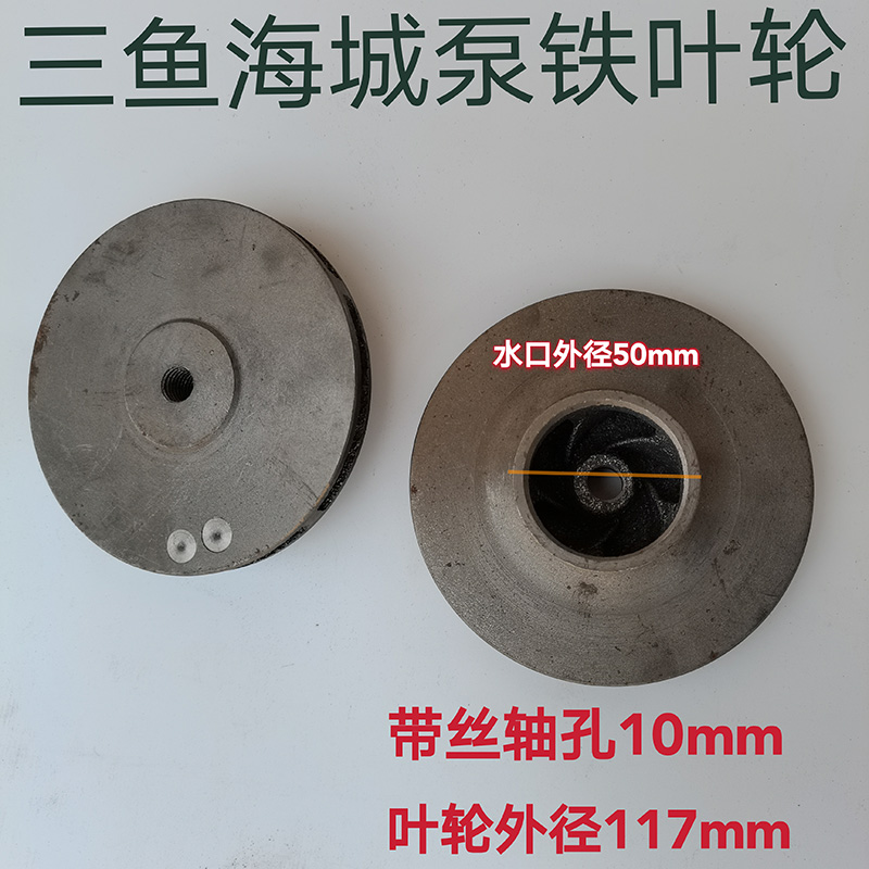 海城水泵微型离心叶轮反