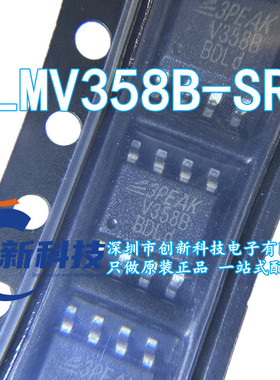 LMV358B-SR V358B 低功耗运放IC 通用运算放大器 SOIC-8 原装正品