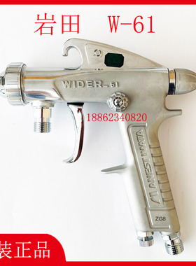岩田喷枪W-61-0-1S-2S-3S-1G-2G-3G气动喷漆枪上壶下壶汽车家具