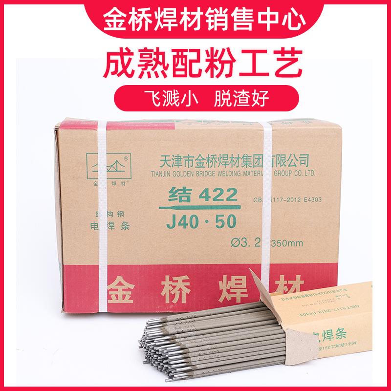 正品牌J422焊条E4303电焊条2.5/3.2/4.0 J427 J502 J506 J507