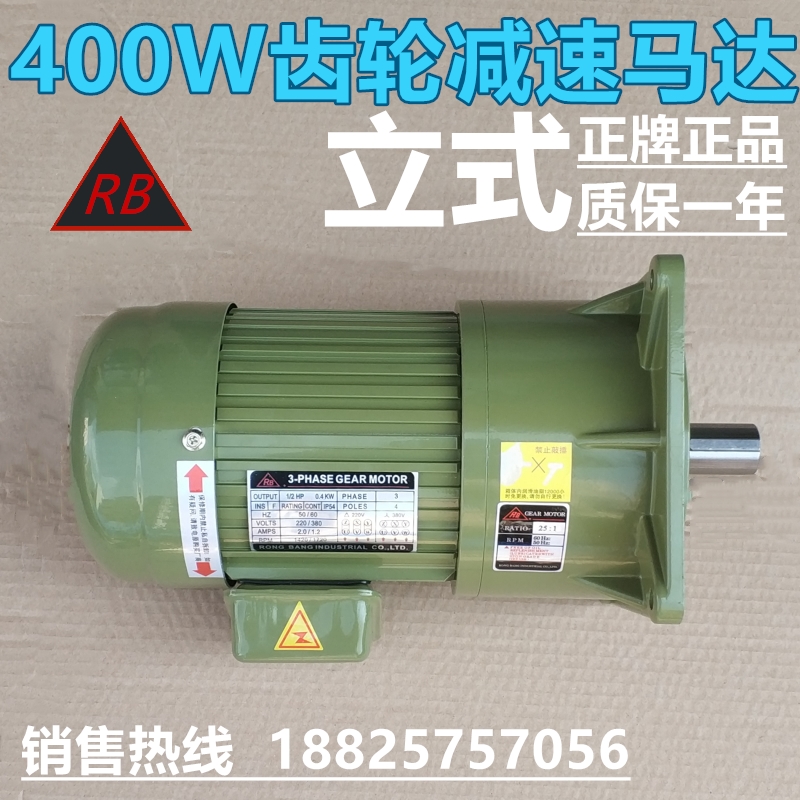 RB荣邦立式中型齿轮减速马达3-PHASE GEAR MOTOR 1/2HP 0.4KW