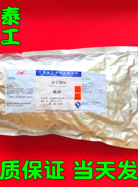分子筛 5A型 球状 CAS号: 69912-79-4  1000克袋装 展云现货