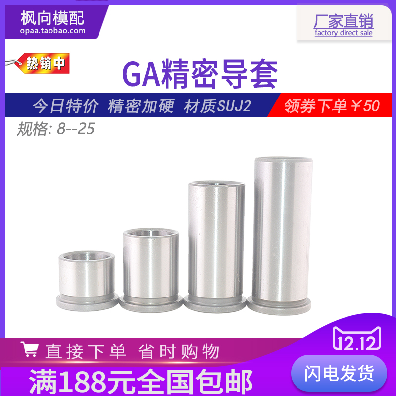ga精密加硬导柱导套sgbh有肩导套8 10 12 14 16 18 20 22 25mm