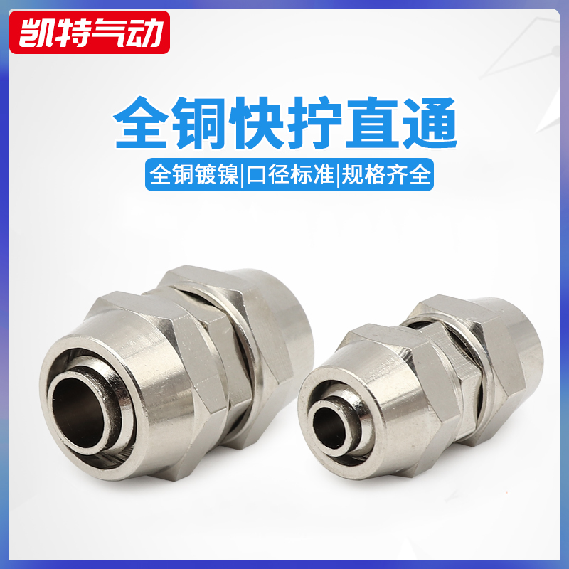气动管快拧接头对螺纹直