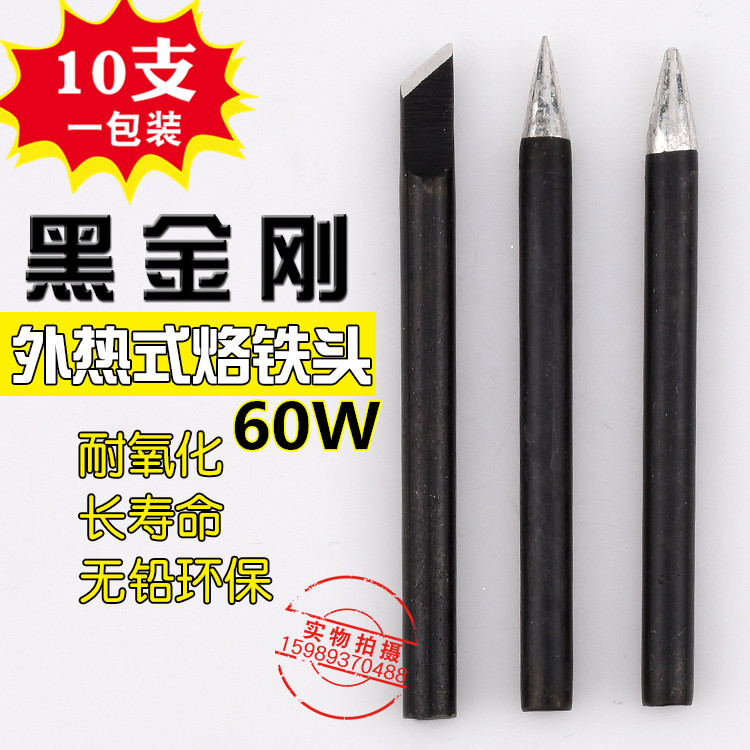 黑金刚外热式烙铁头无铅