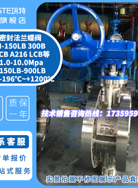D343W-150 300 600LB不锈钢硬密封法兰美标蝶阀CL磅级ANSI API600