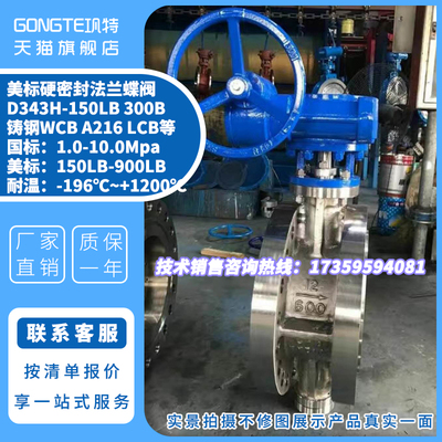 D343W-150 300 600LB不锈钢硬密封法兰美标蝶阀CL磅级ANSI API600