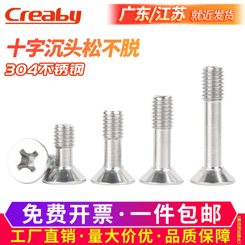 不锈钢十字沉头松脱螺丝