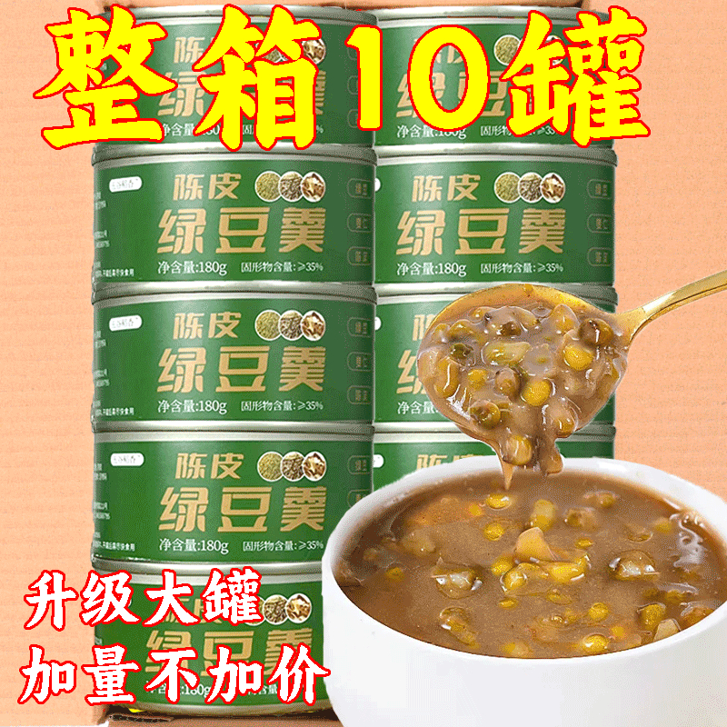 开罐即食老陈皮绿豆沙羹罐装下午茶夏季清凉解暑甜品早餐速食粥