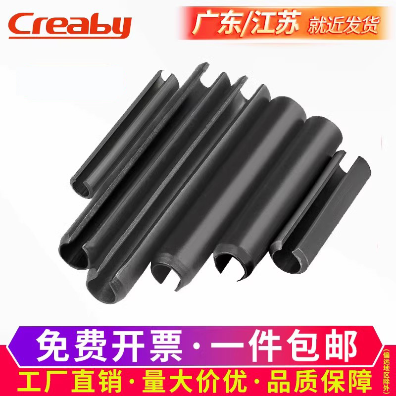 铁黑开口弹性圆柱销定位