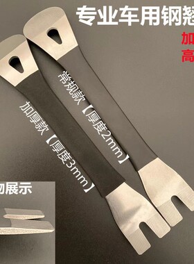 汽车贴膜工具大钢撬板汽车门板装潢拆卸胶扣板门撬卡扣钉起子汽车