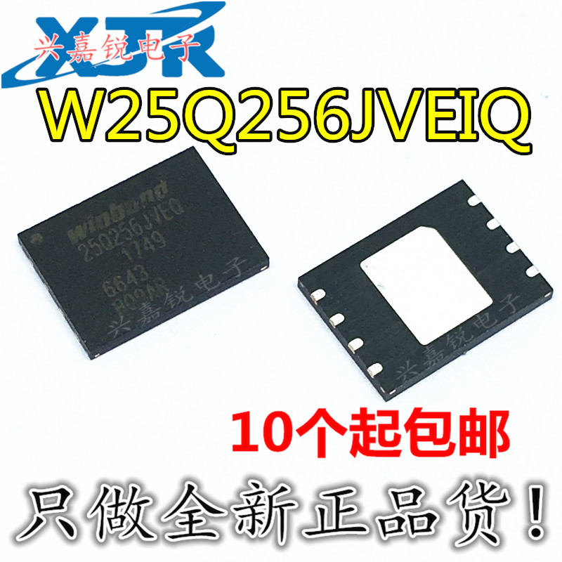 W25Q256JVEIQ 25Q256JVEQ WSON8 内存芯片 32MB 256Mbit 存储器IC
