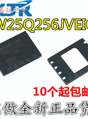 W25Q256JVEIQ 25Q256JVEQ WSON8 内存芯片 32MB 256Mbit 存储器IC