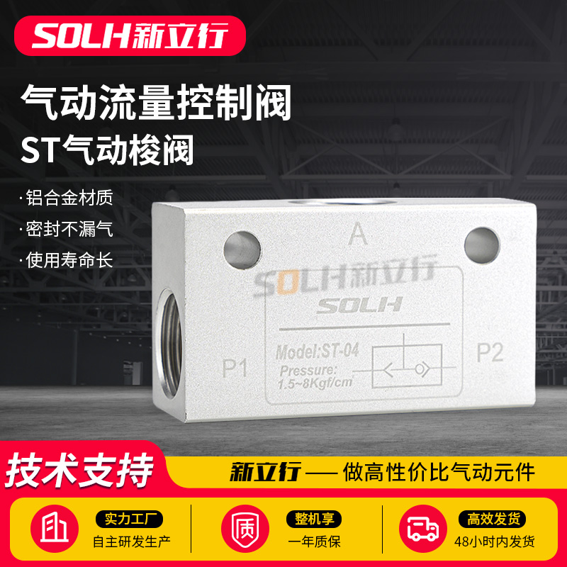 气动梭阀系列体流量控制