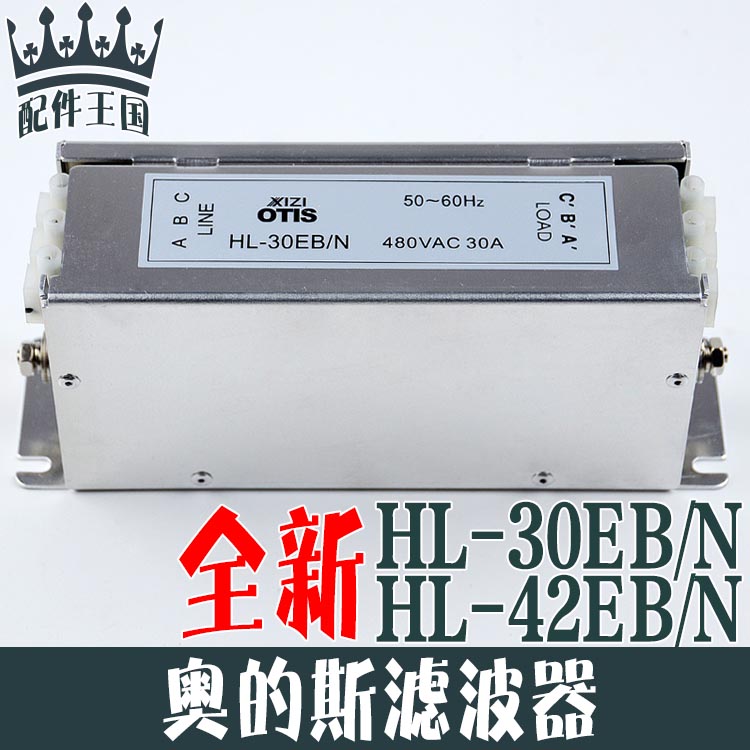 HL-30EB/N HL-42EB/N 75EB OTIS西子奥的斯电梯滤波器XAA657R/M1