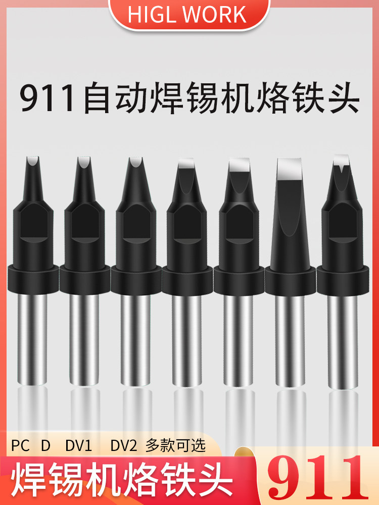 911烙铁头全自动焊锡机焊嘴焊接机器人自动点焊头电焊咀无铅30DV1